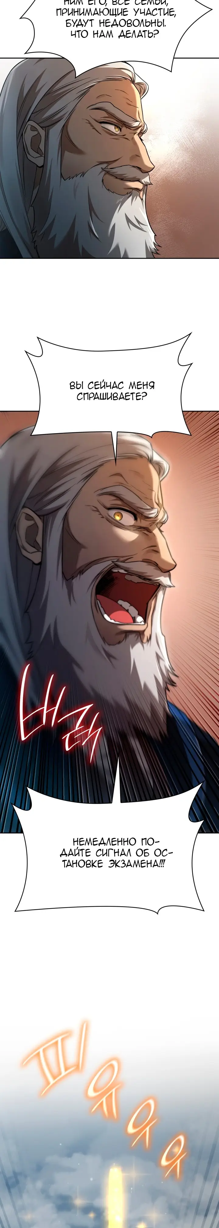 Страница 22 главы 36 манги Безграничный маг / The Infinite Mage