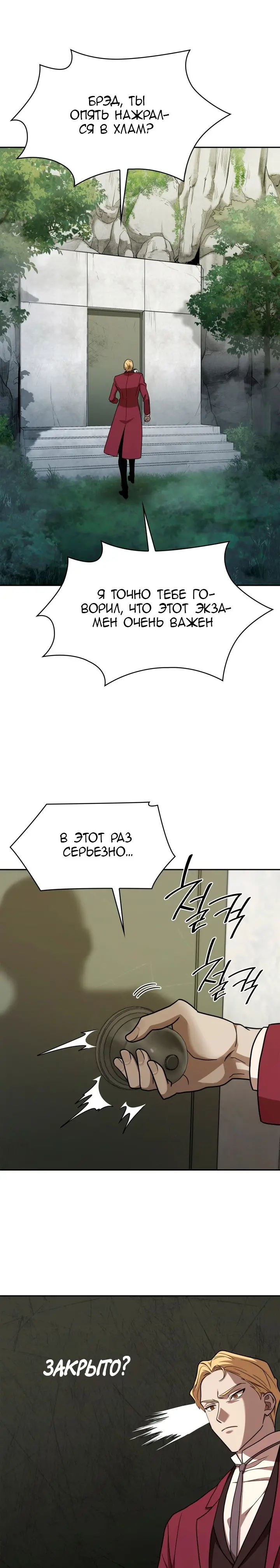 Страница 25 главы 36 манги Безграничный маг / The Infinite Mage