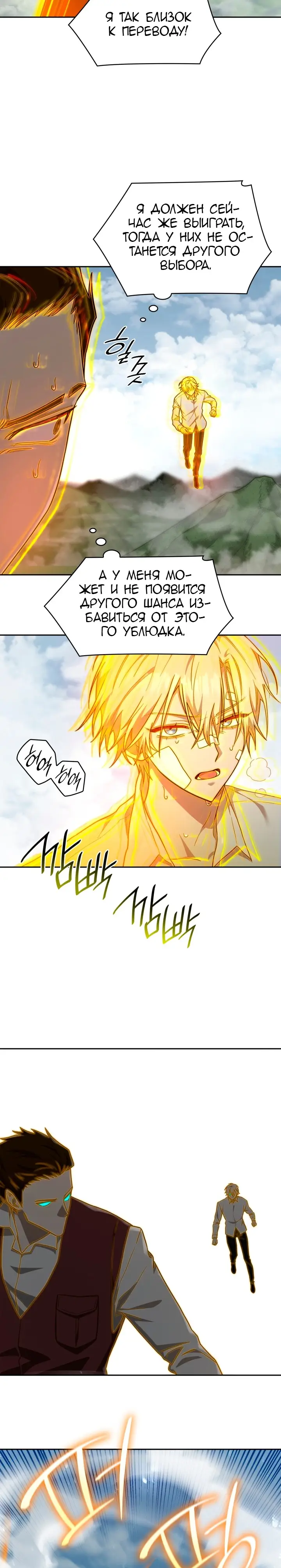 Страница 34 главы 36 манги Безграничный маг / The Infinite Mage