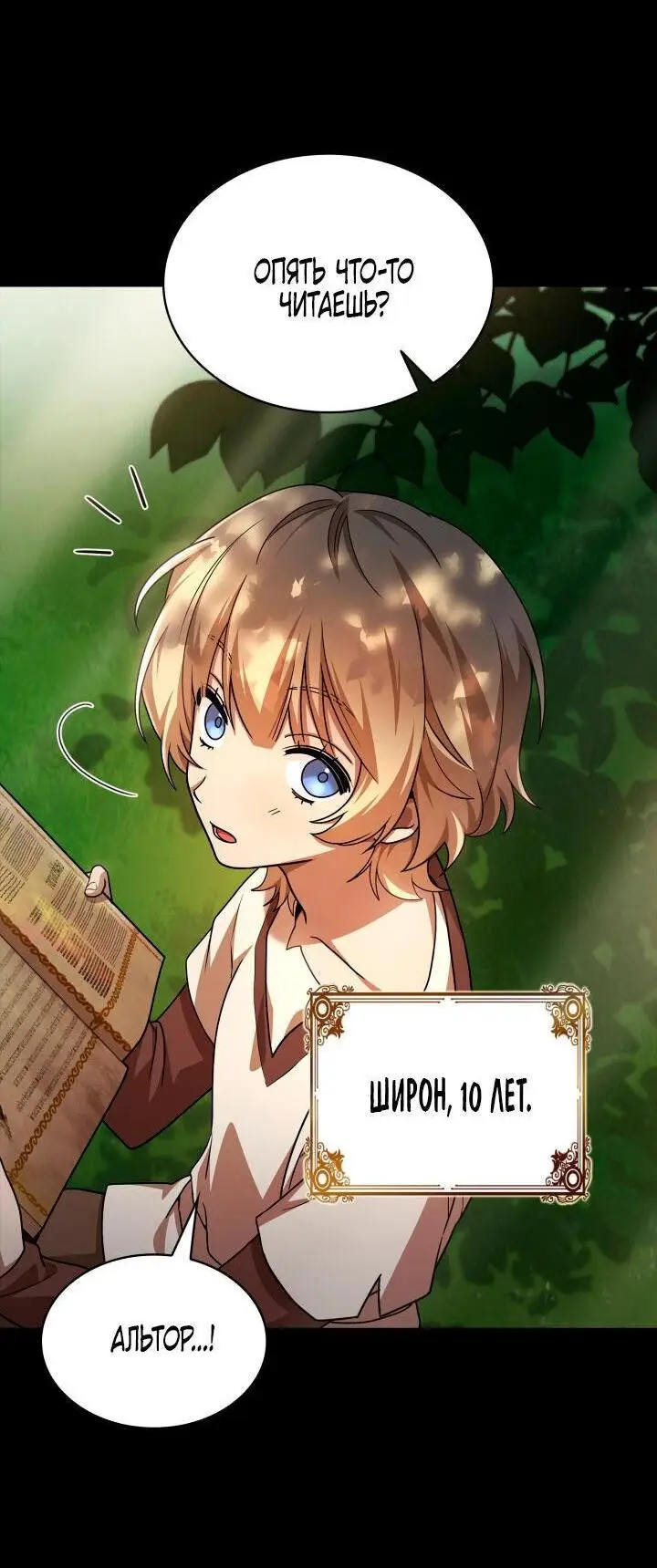 Страница 5 главы 60 манги Безграничный маг / The Infinite Mage