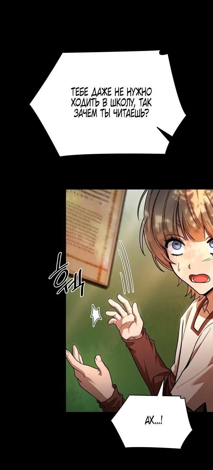 Страница 8 главы 60 манги Безграничный маг / The Infinite Mage