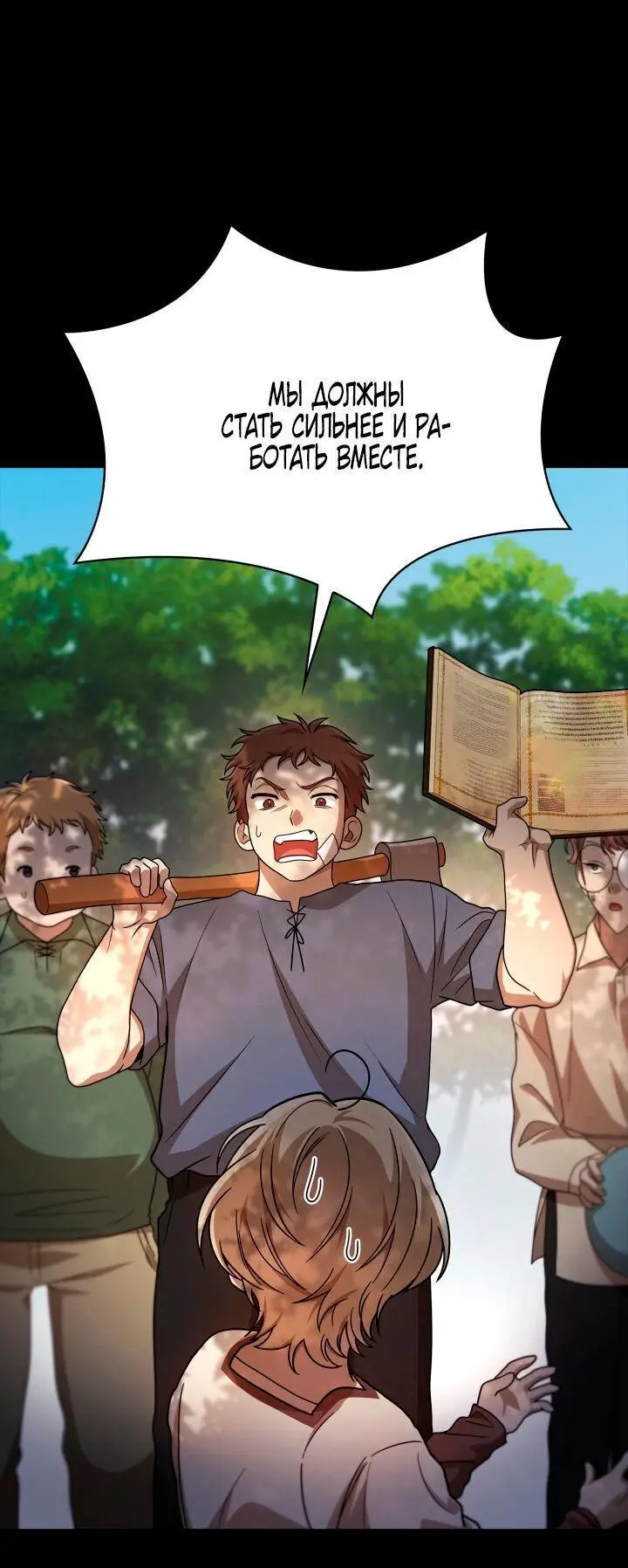 Страница 9 главы 60 манги Безграничный маг / The Infinite Mage