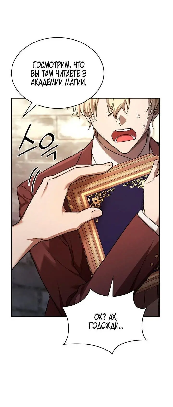 Страница 23 главы 60 манги Безграничный маг / The Infinite Mage