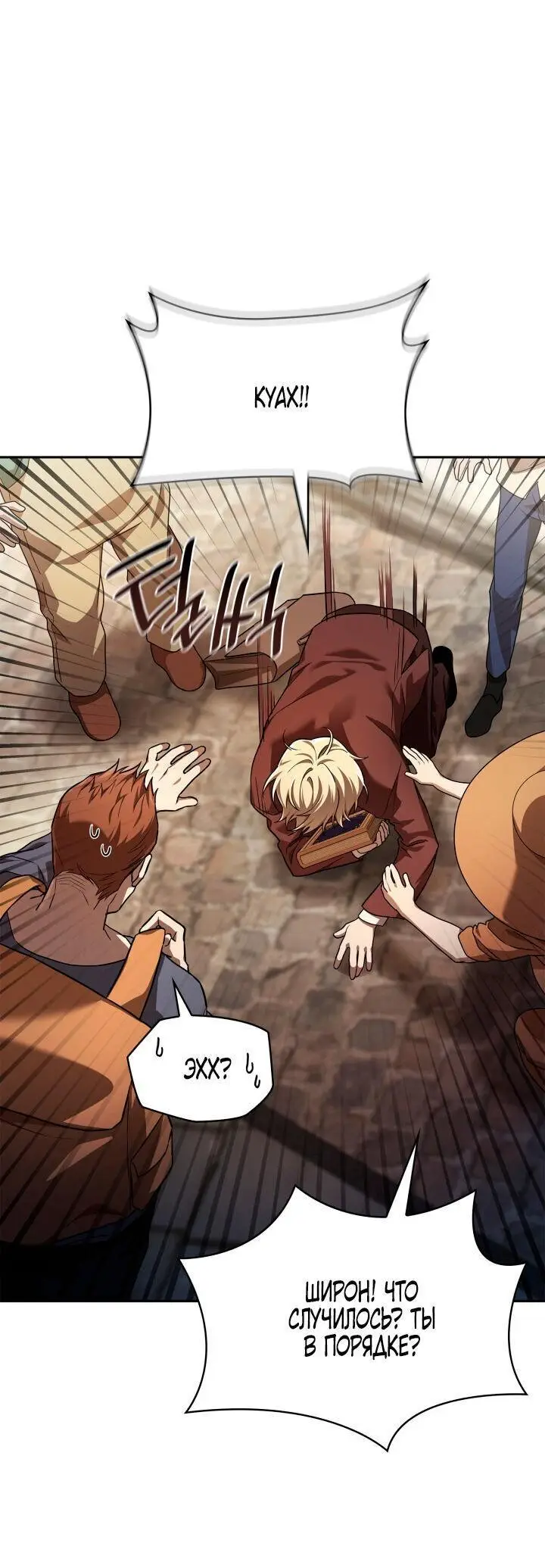 Страница 33 главы 60 манги Безграничный маг / The Infinite Mage