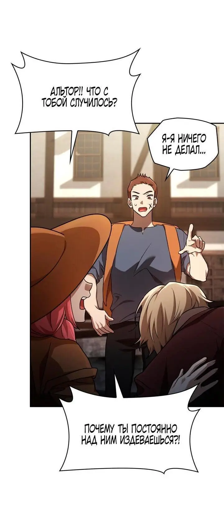 Страница 34 главы 60 манги Безграничный маг / The Infinite Mage