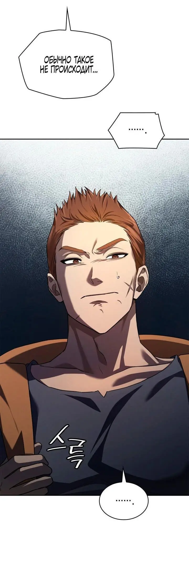 Страница 36 главы 60 манги Безграничный маг / The Infinite Mage