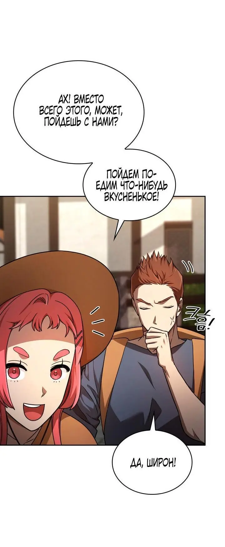 Страница 37 главы 60 манги Безграничный маг / The Infinite Mage