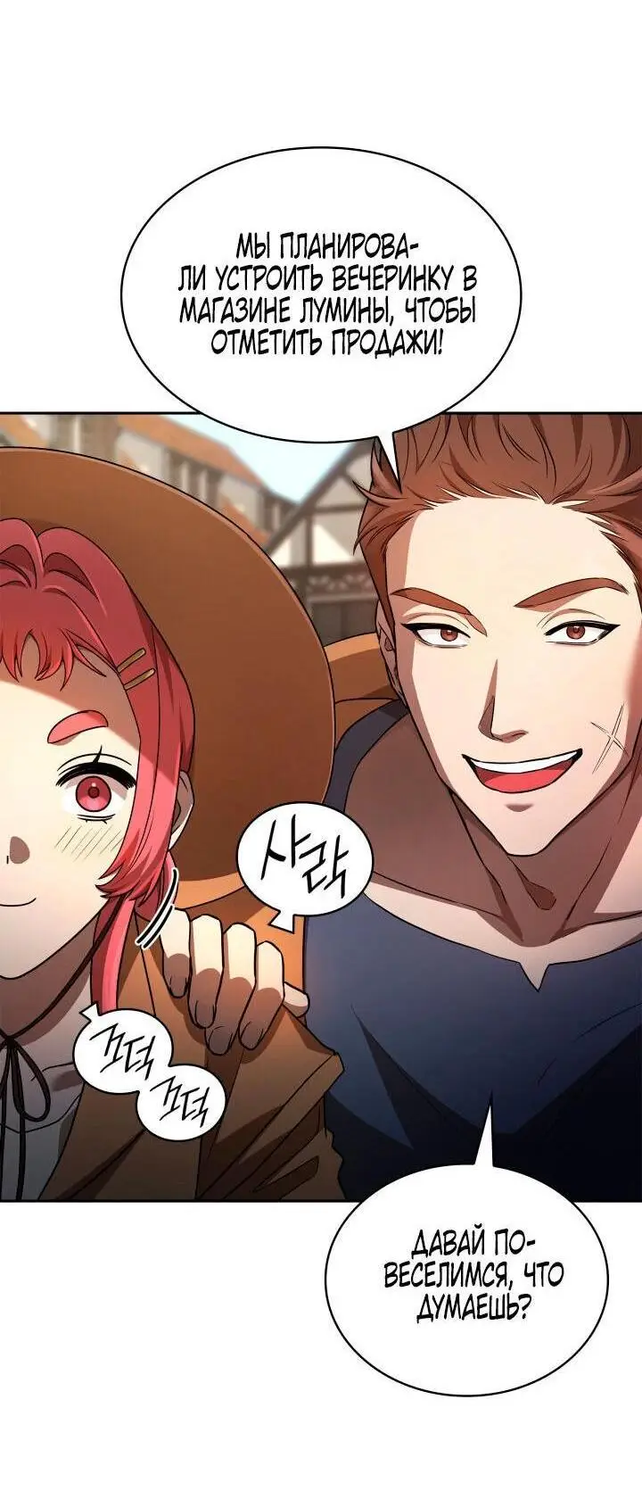 Страница 38 главы 60 манги Безграничный маг / The Infinite Mage