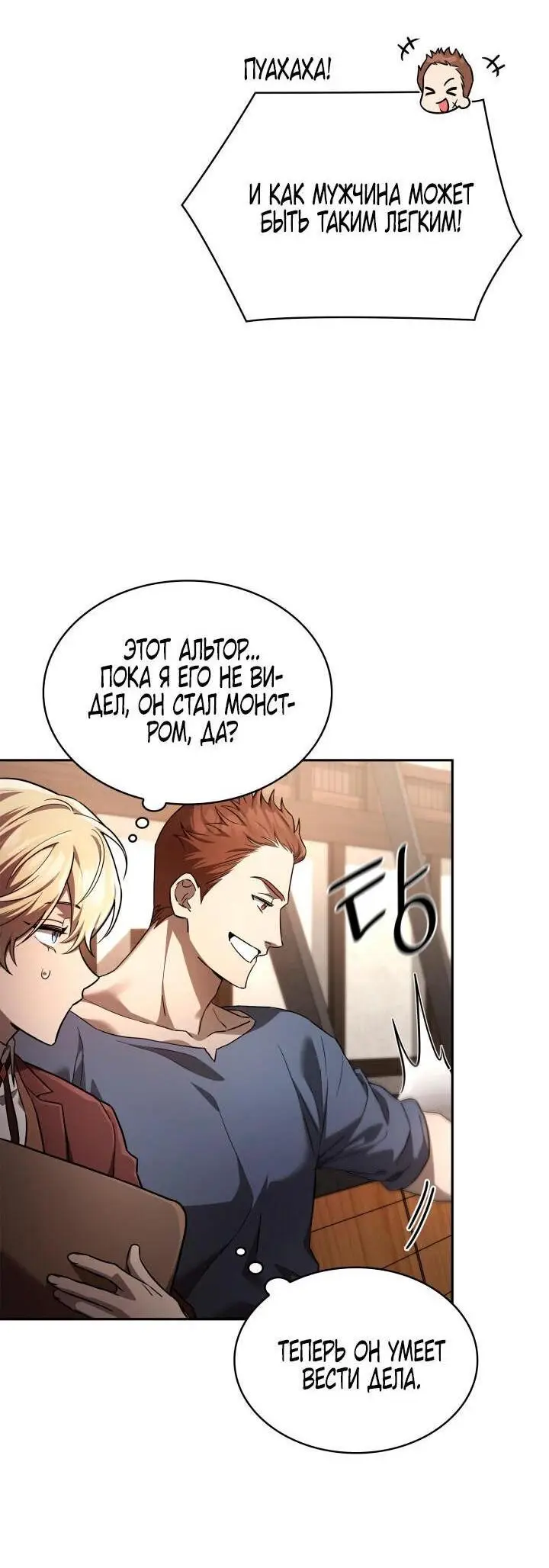 Страница 42 главы 60 манги Безграничный маг / The Infinite Mage