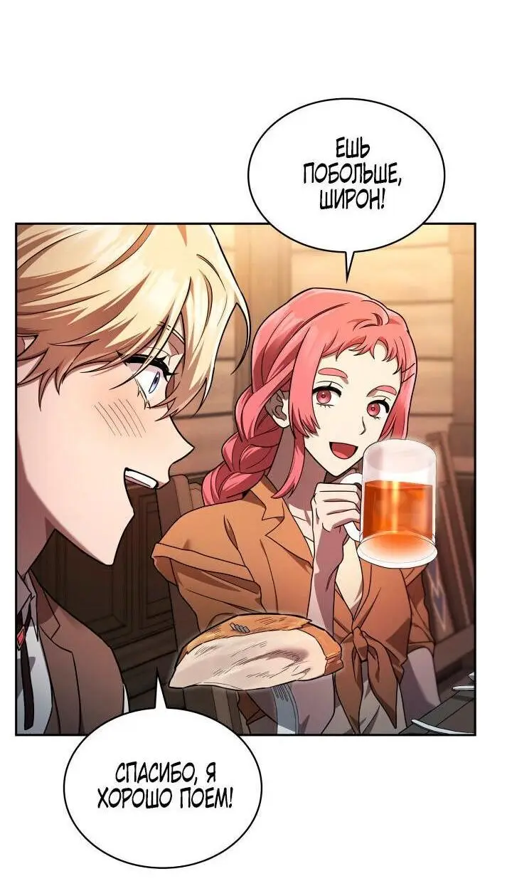 Страница 50 главы 60 манги Безграничный маг / The Infinite Mage