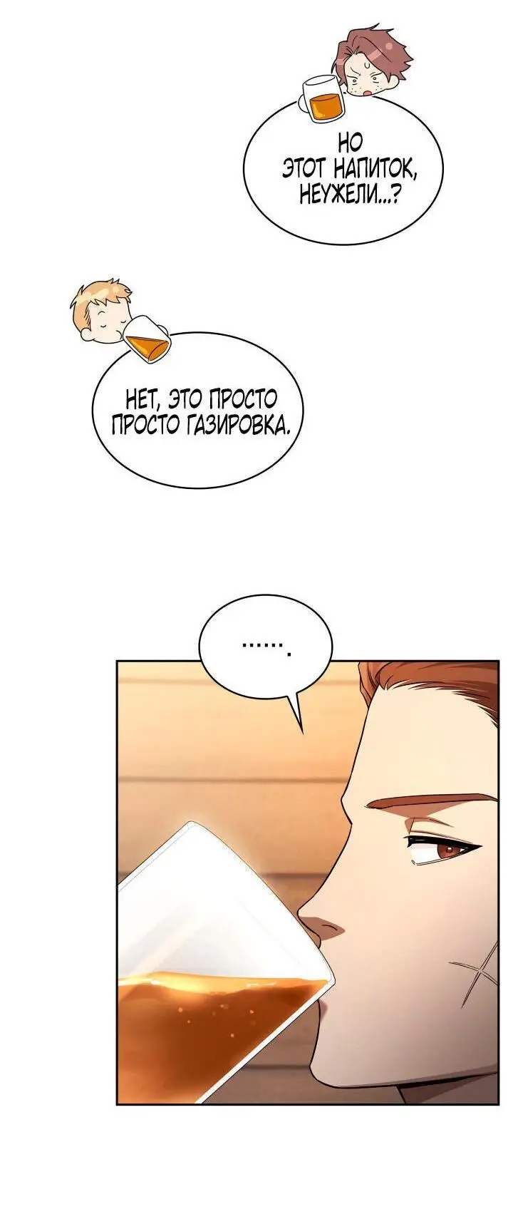 Страница 51 главы 60 манги Безграничный маг / The Infinite Mage