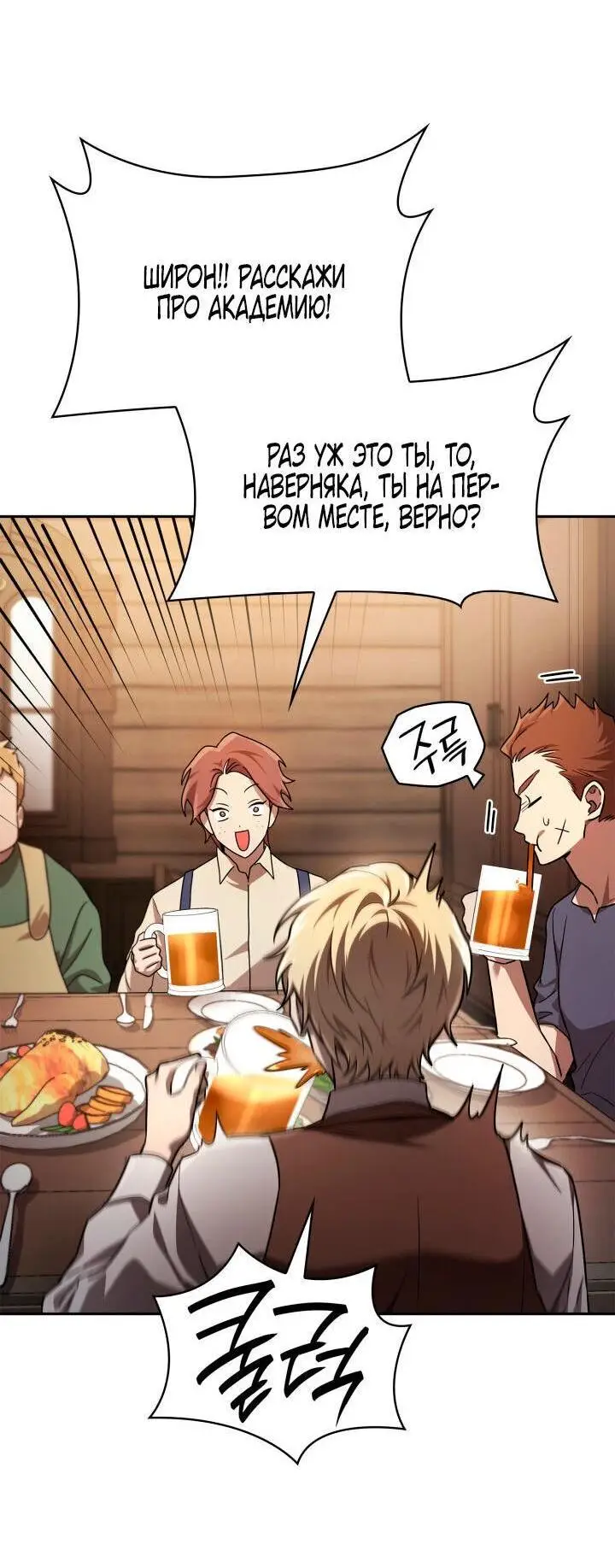 Страница 52 главы 60 манги Безграничный маг / The Infinite Mage