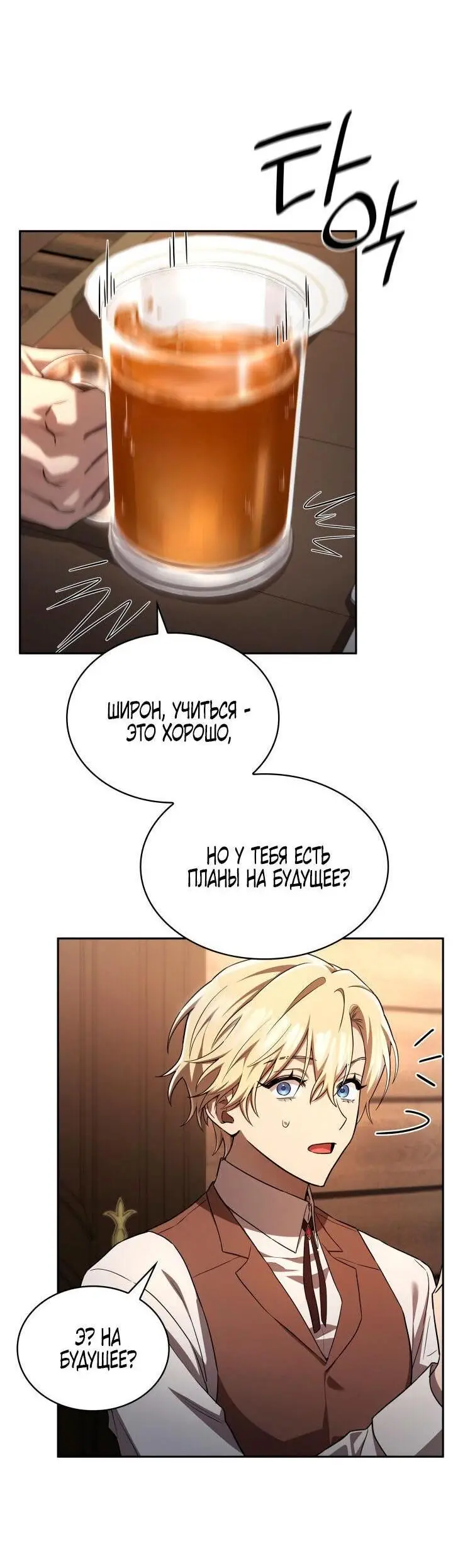 Страница 56 главы 60 манги Безграничный маг / The Infinite Mage