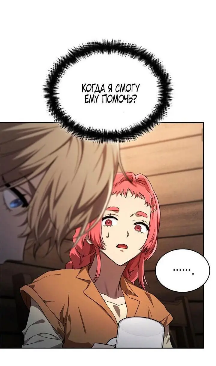 Страница 61 главы 60 манги Безграничный маг / The Infinite Mage