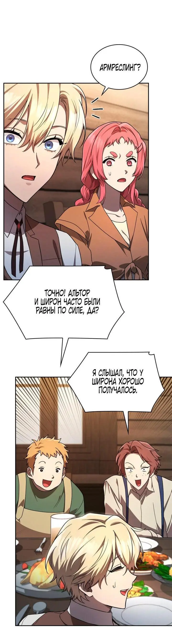 Страница 64 главы 60 манги Безграничный маг / The Infinite Mage