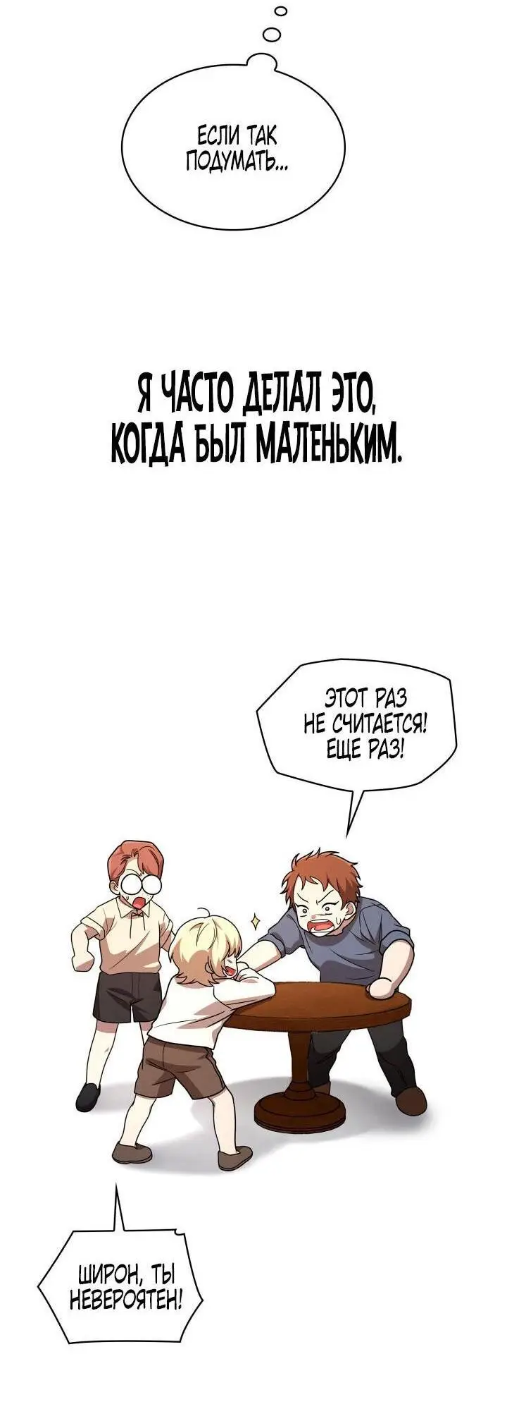 Страница 65 главы 60 манги Безграничный маг / The Infinite Mage