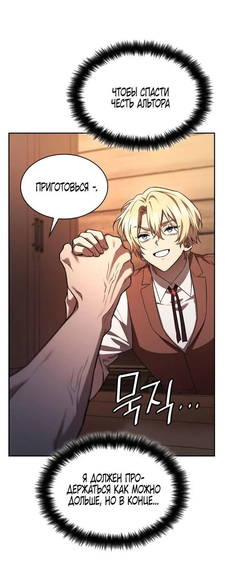 Страница 68 главы 60 манги Безграничный маг / The Infinite Mage