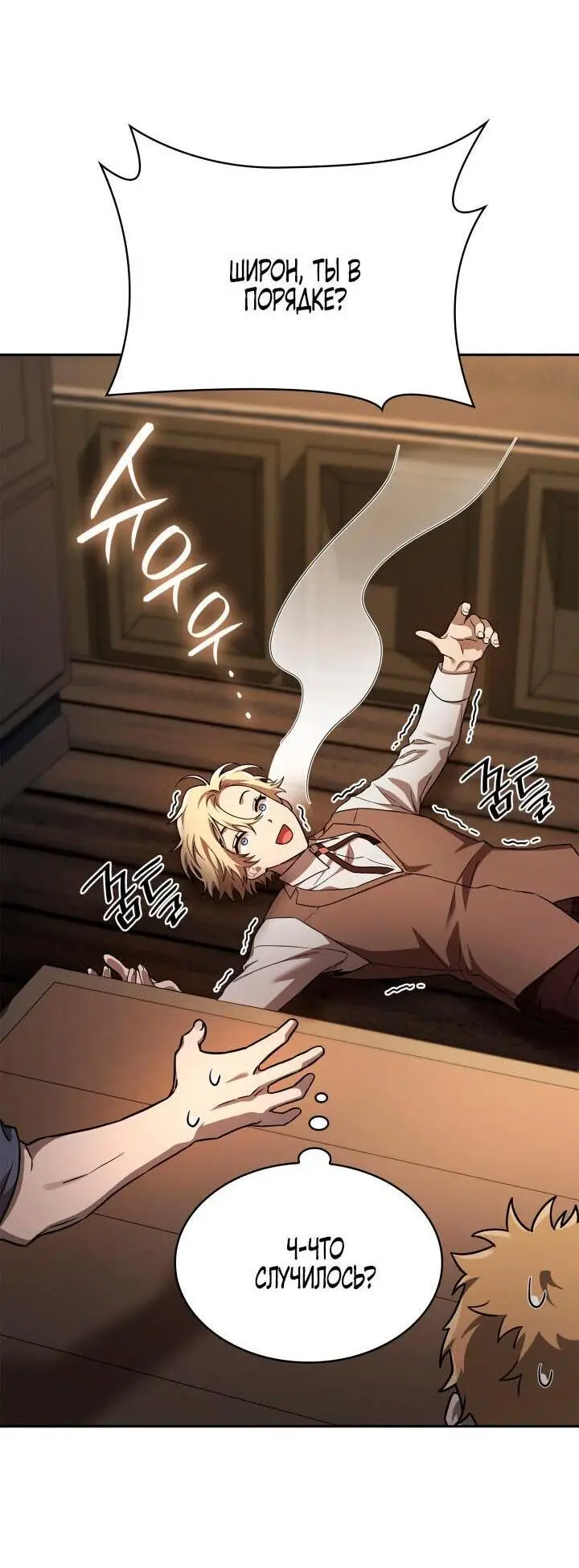 Страница 72 главы 60 манги Безграничный маг / The Infinite Mage