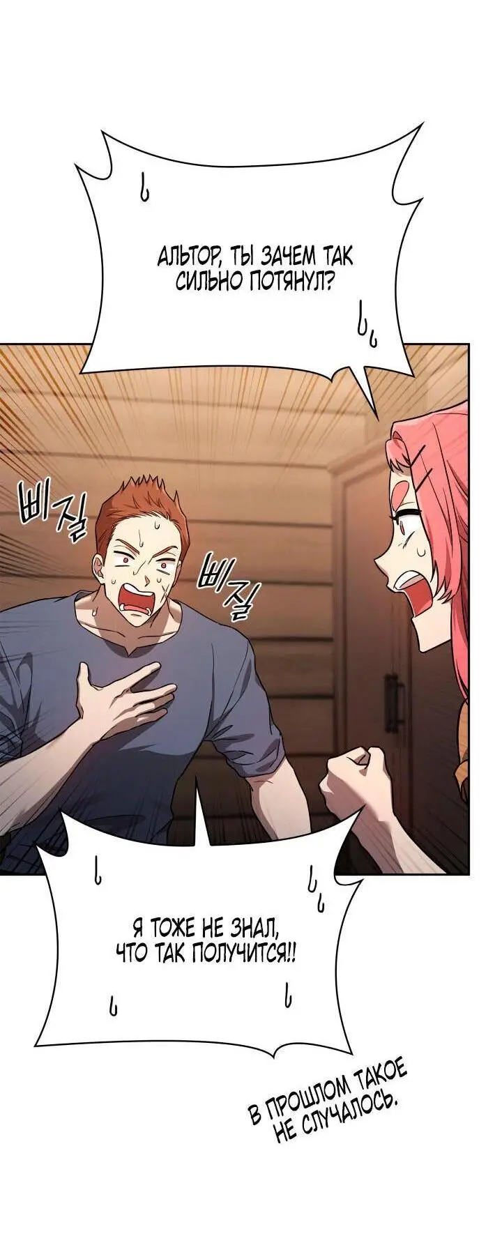 Страница 73 главы 60 манги Безграничный маг / The Infinite Mage