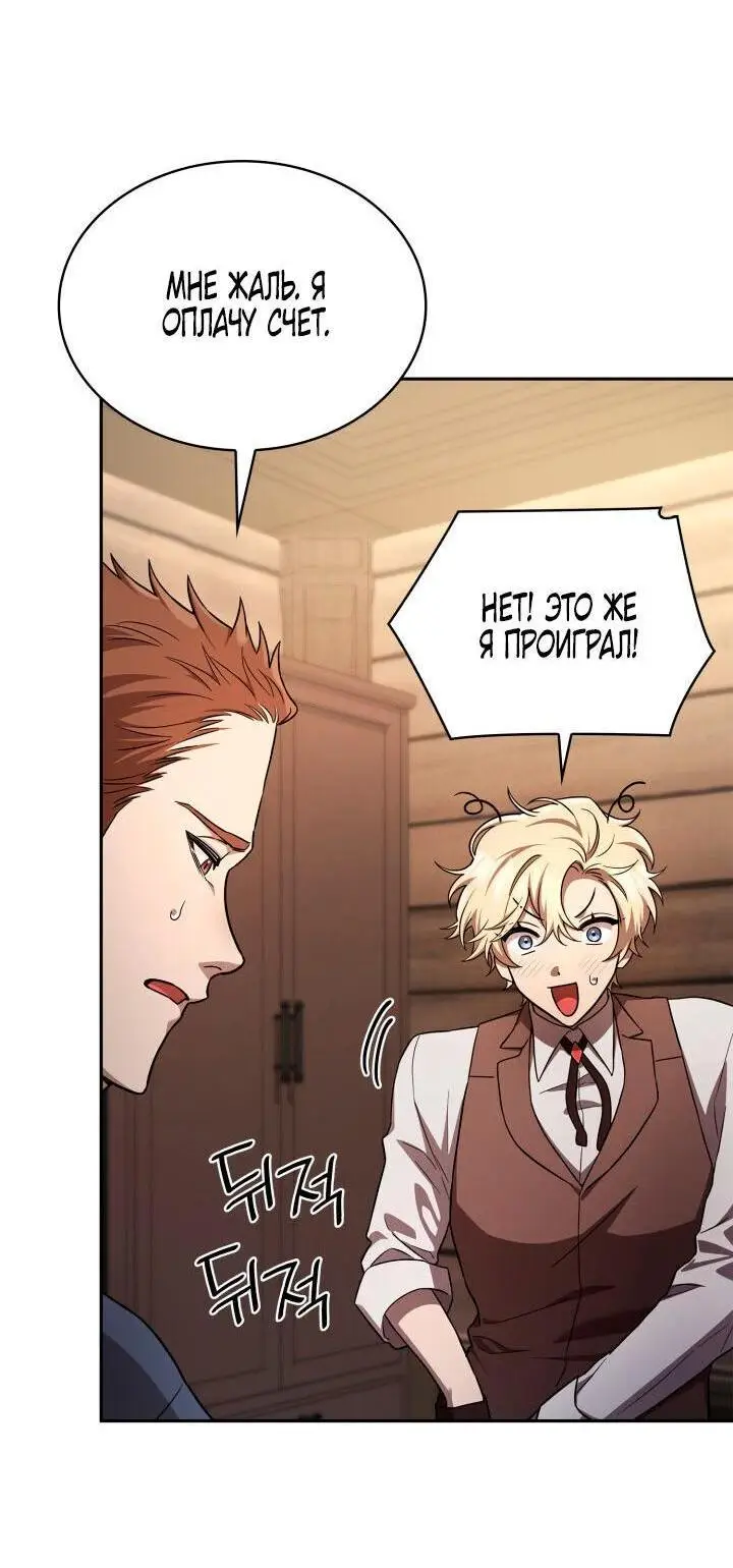 Страница 75 главы 60 манги Безграничный маг / The Infinite Mage