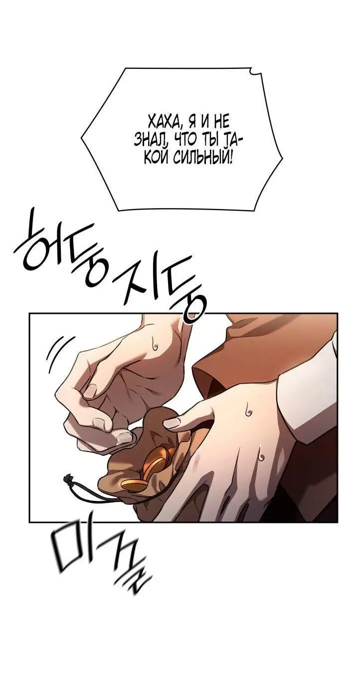 Страница 76 главы 60 манги Безграничный маг / The Infinite Mage