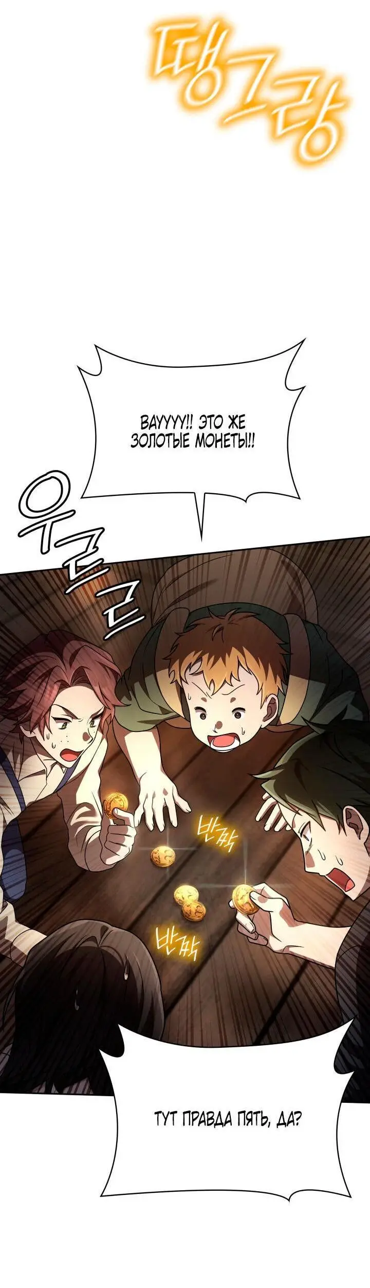 Страница 79 главы 60 манги Безграничный маг / The Infinite Mage