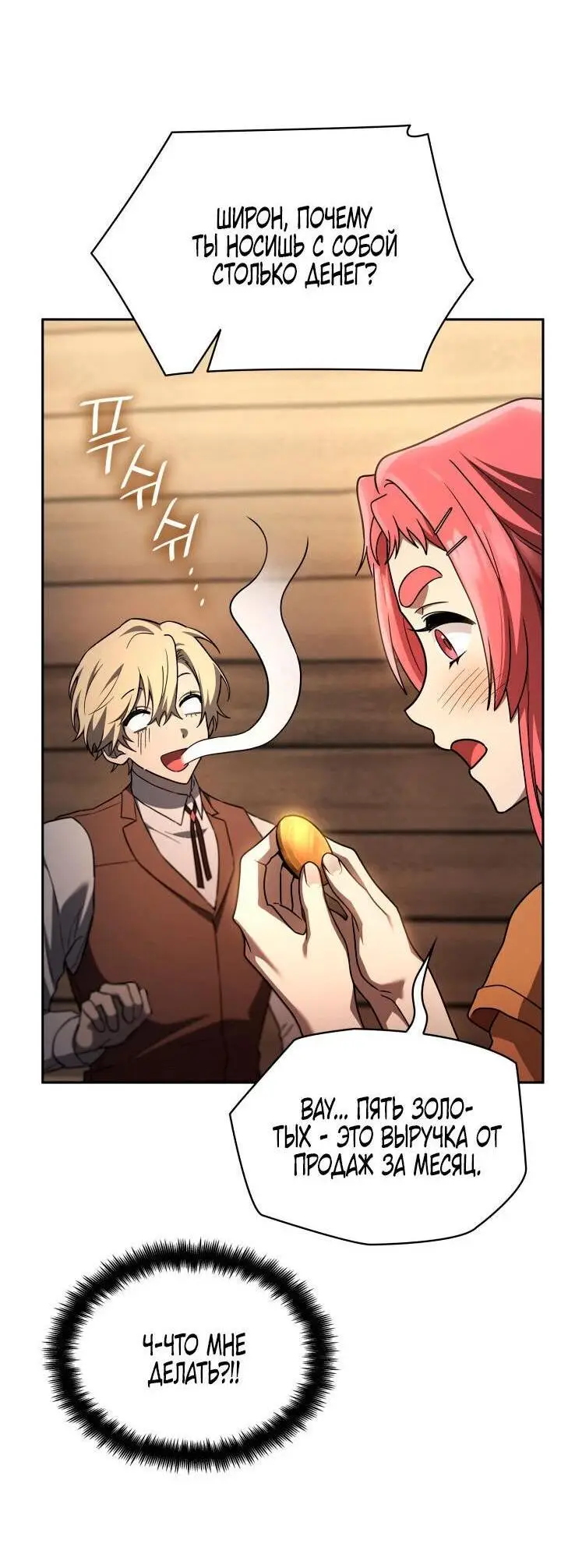 Страница 80 главы 60 манги Безграничный маг / The Infinite Mage