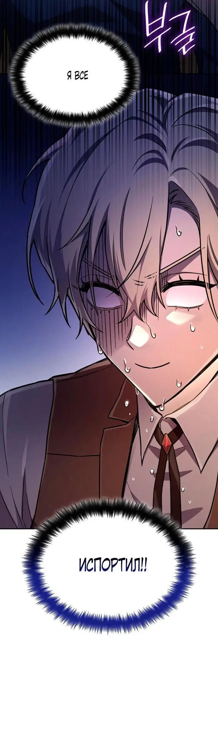 Страница 82 главы 60 манги Безграничный маг / The Infinite Mage