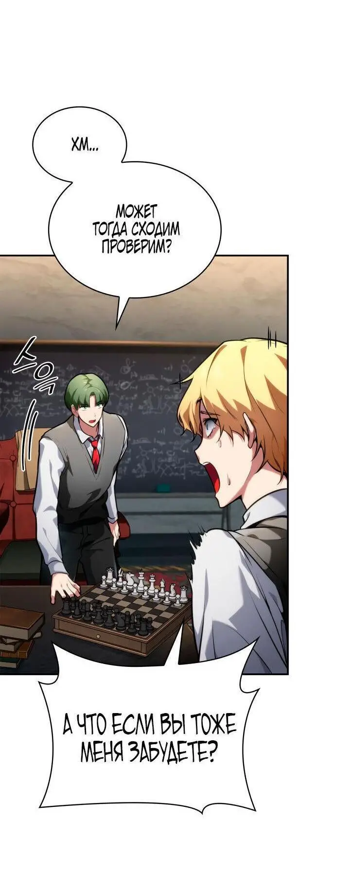 Страница 16 главы 70 манги Безграничный маг / The Infinite Mage