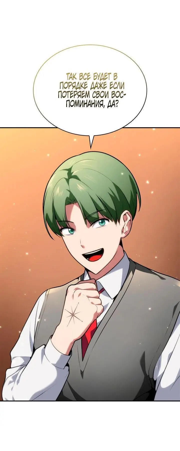Страница 19 главы 70 манги Безграничный маг / The Infinite Mage