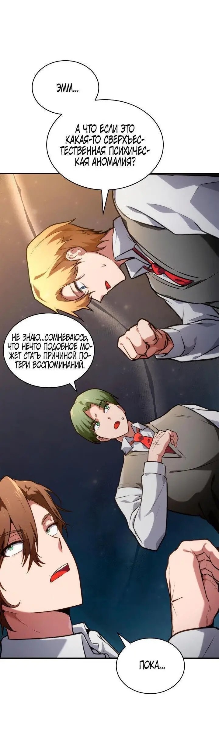 Страница 20 главы 70 манги Безграничный маг / The Infinite Mage