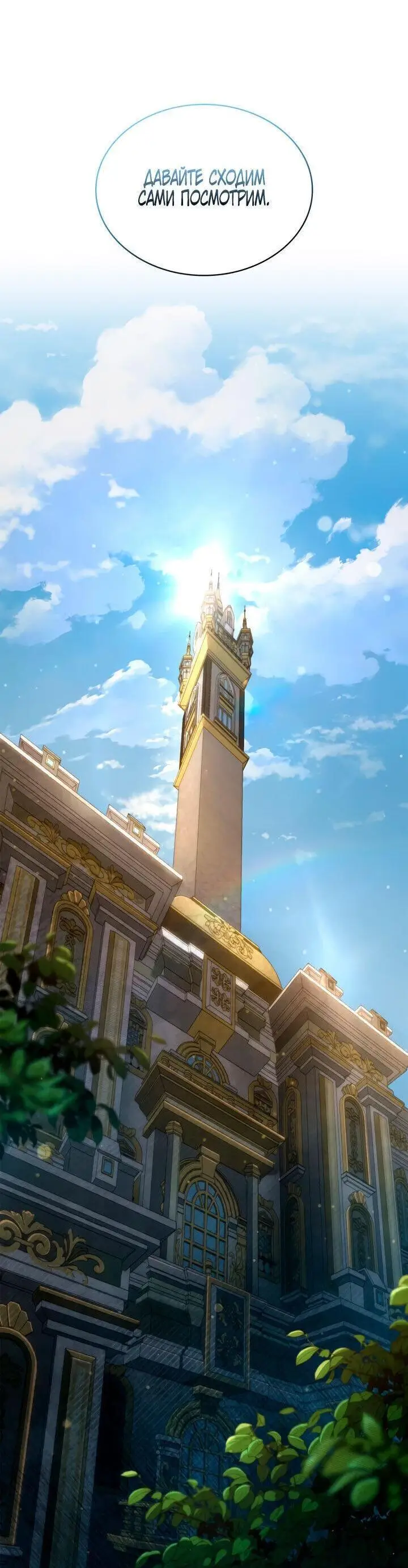 Страница 21 главы 70 манги Безграничный маг / The Infinite Mage