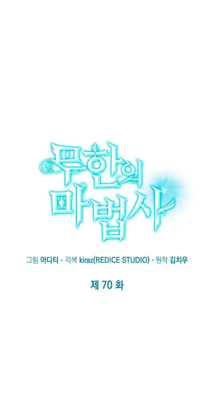 Страница 24 главы 70 манги Безграничный маг / The Infinite Mage