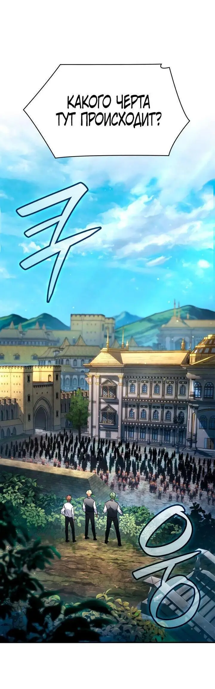 Страница 26 главы 70 манги Безграничный маг / The Infinite Mage