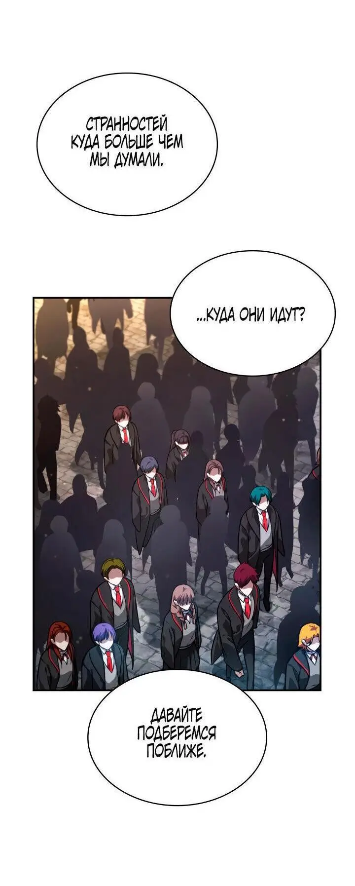 Страница 27 главы 70 манги Безграничный маг / The Infinite Mage