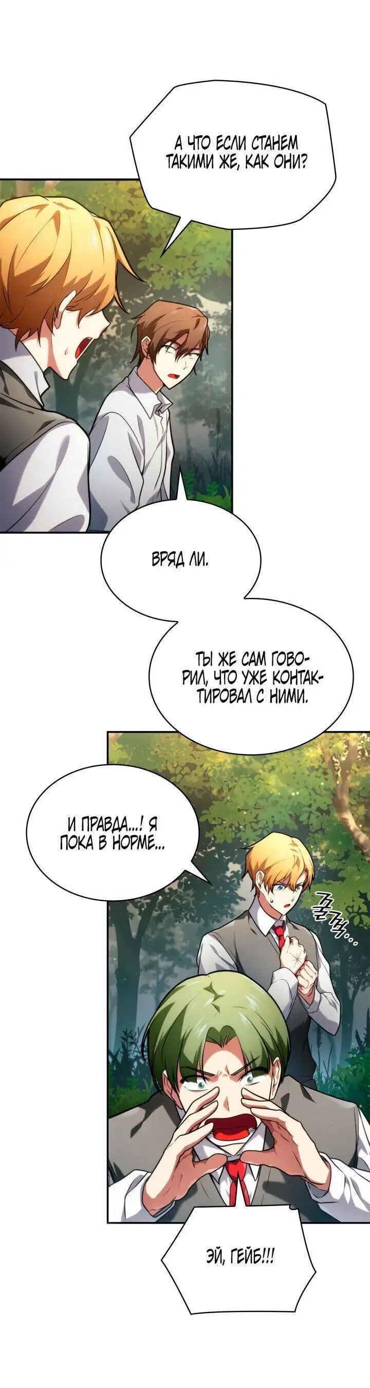 Страница 28 главы 70 манги Безграничный маг / The Infinite Mage