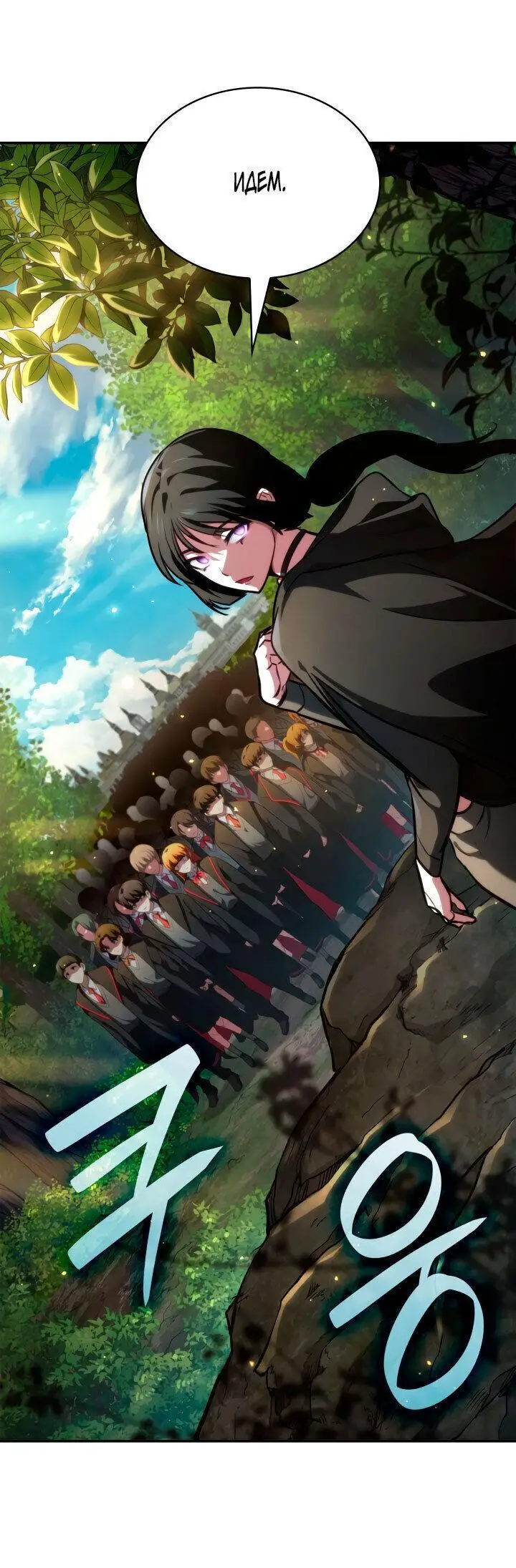 Страница 46 главы 70 манги Безграничный маг / The Infinite Mage