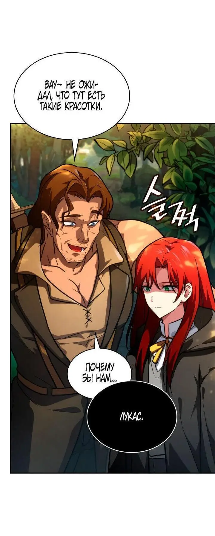 Страница 49 главы 70 манги Безграничный маг / The Infinite Mage