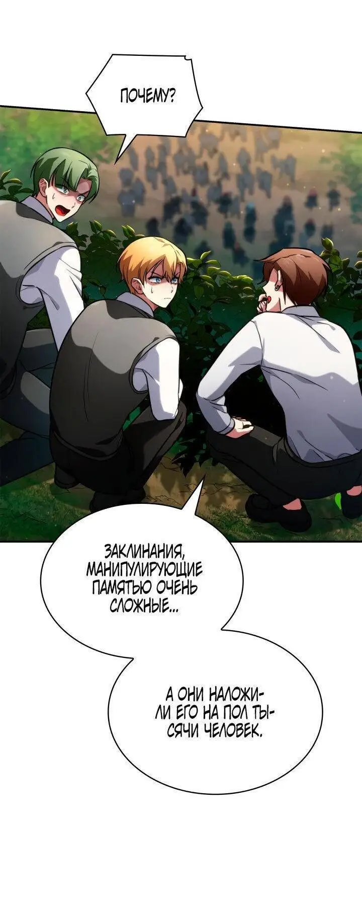 Страница 58 главы 70 манги Безграничный маг / The Infinite Mage
