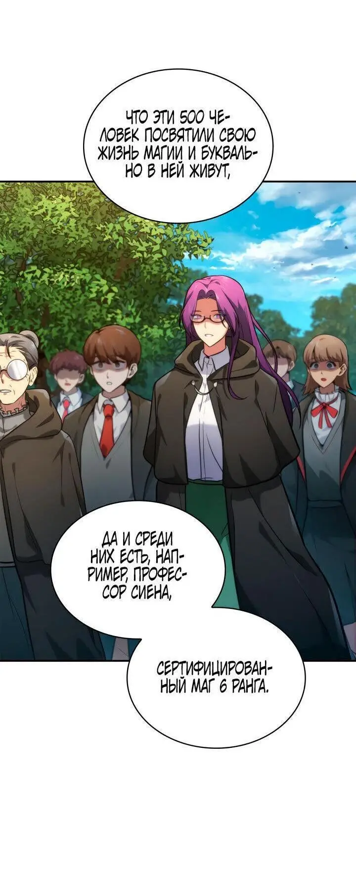 Страница 60 главы 70 манги Безграничный маг / The Infinite Mage