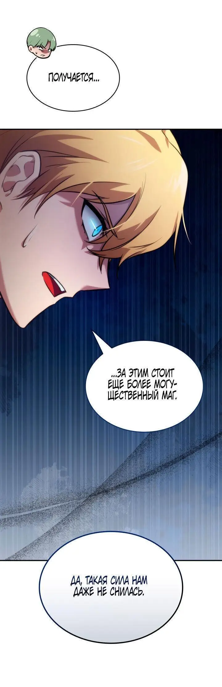 Страница 61 главы 70 манги Безграничный маг / The Infinite Mage