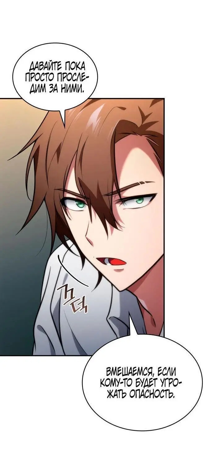 Страница 62 главы 70 манги Безграничный маг / The Infinite Mage