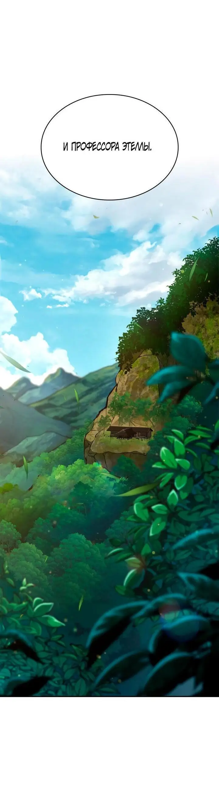 Страница 65 главы 70 манги Безграничный маг / The Infinite Mage