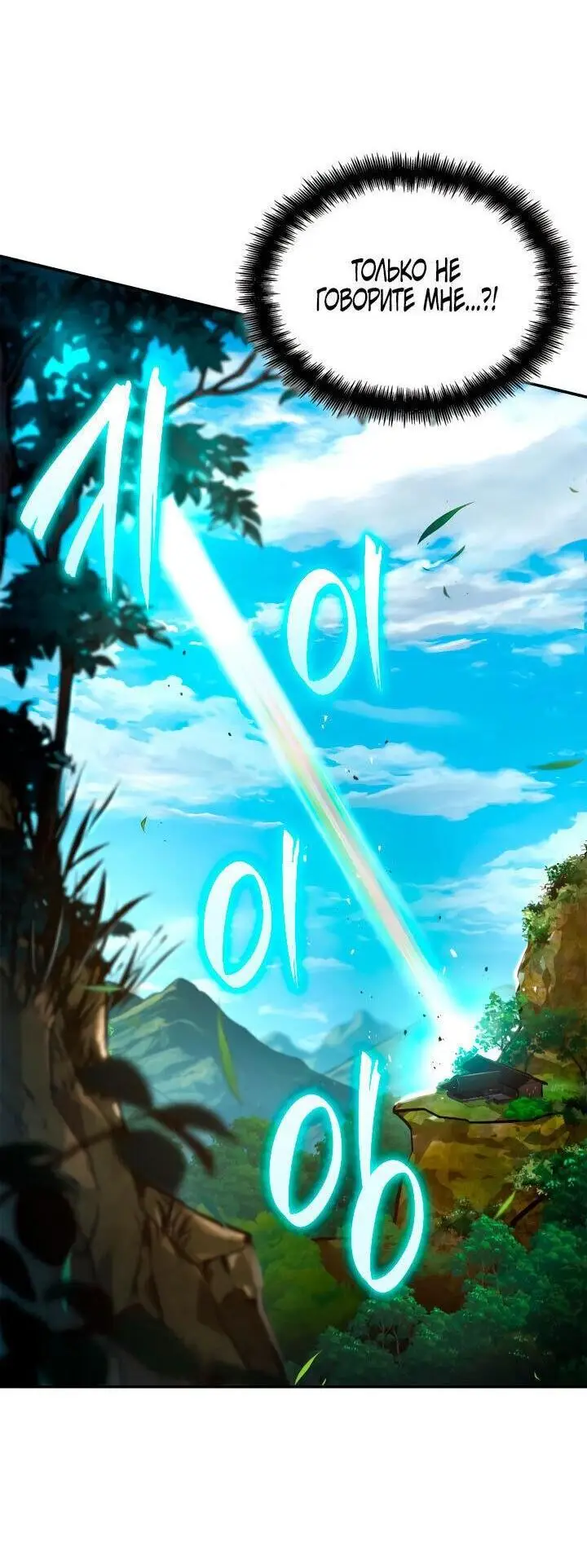 Страница 75 главы 70 манги Безграничный маг / The Infinite Mage
