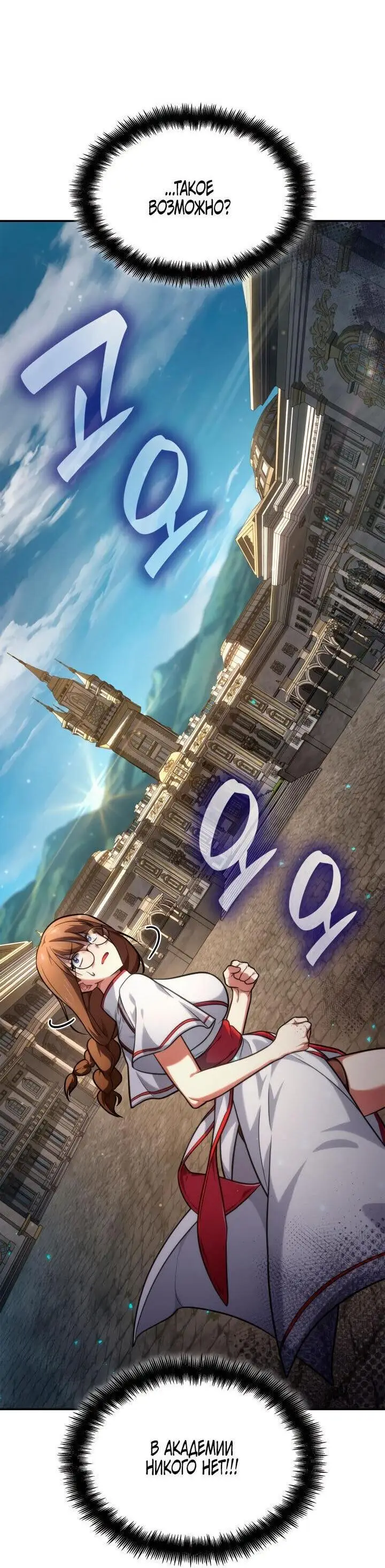 Страница 77 главы 70 манги Безграничный маг / The Infinite Mage