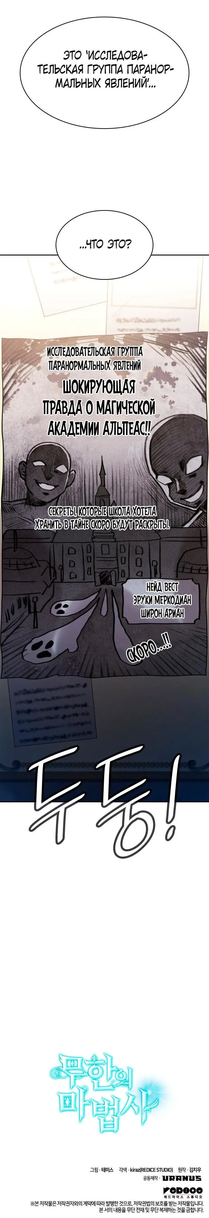 Страница 11 главы 53 манги Безграничный маг / The Infinite Mage