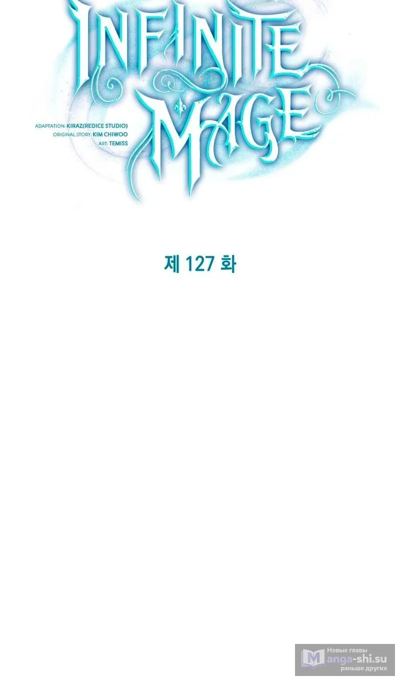 Страница 44 главы 127 манги Безграничный маг / The Infinite Mage