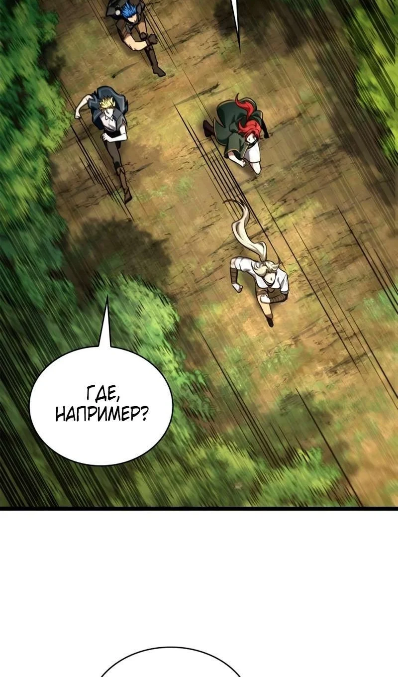 Страница 79 главы 127 манги Безграничный маг / The Infinite Mage
