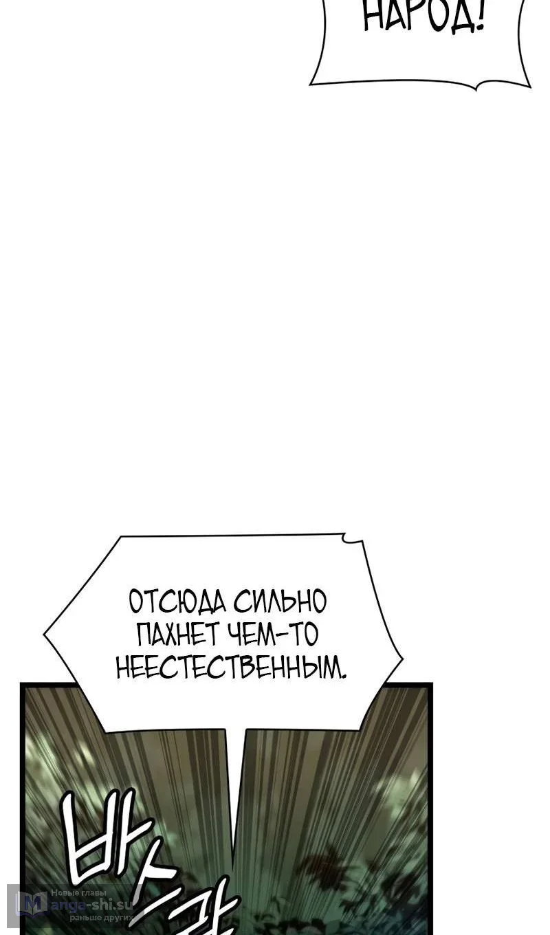 Страница 81 главы 127 манги Безграничный маг / The Infinite Mage
