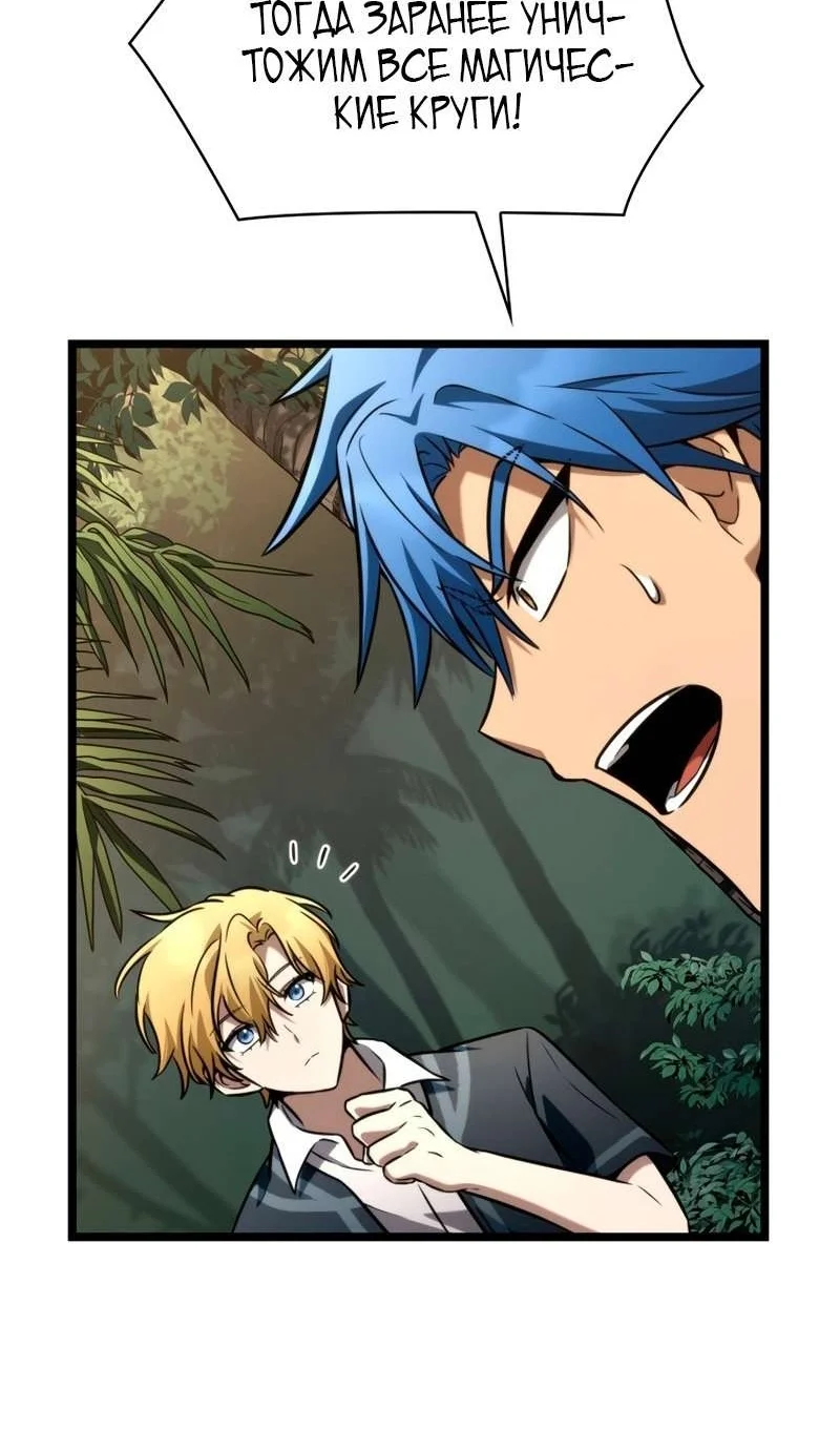 Страница 91 главы 127 манги Безграничный маг / The Infinite Mage